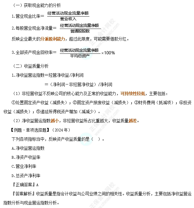 现金流量分析 现金流量分析