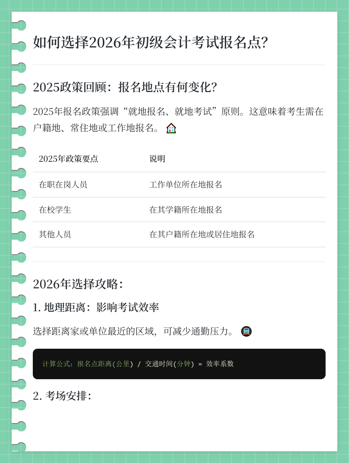 2026年初级会计职称考试报名地点如何选择？1