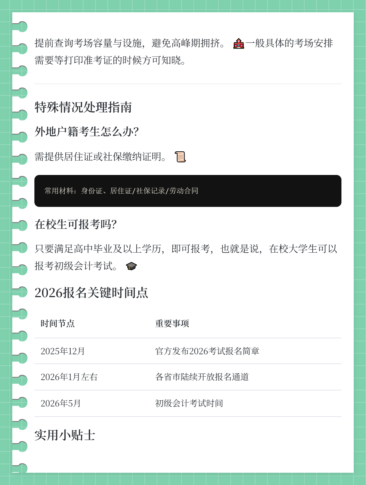 2026年初级会计职称考试报名地点如何选择？2