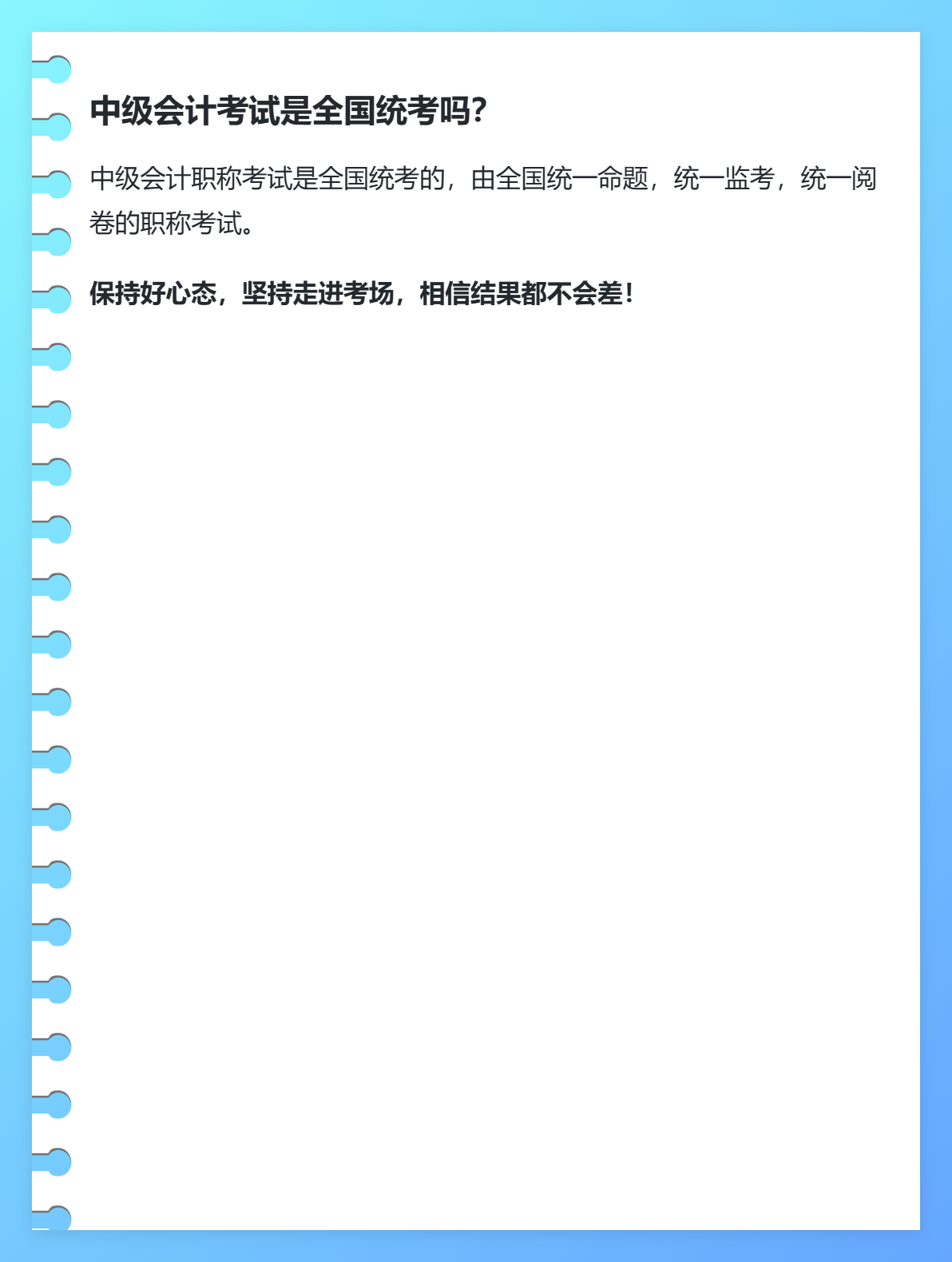 2025年中级会计考试何时举行？考试题型题量有哪些？