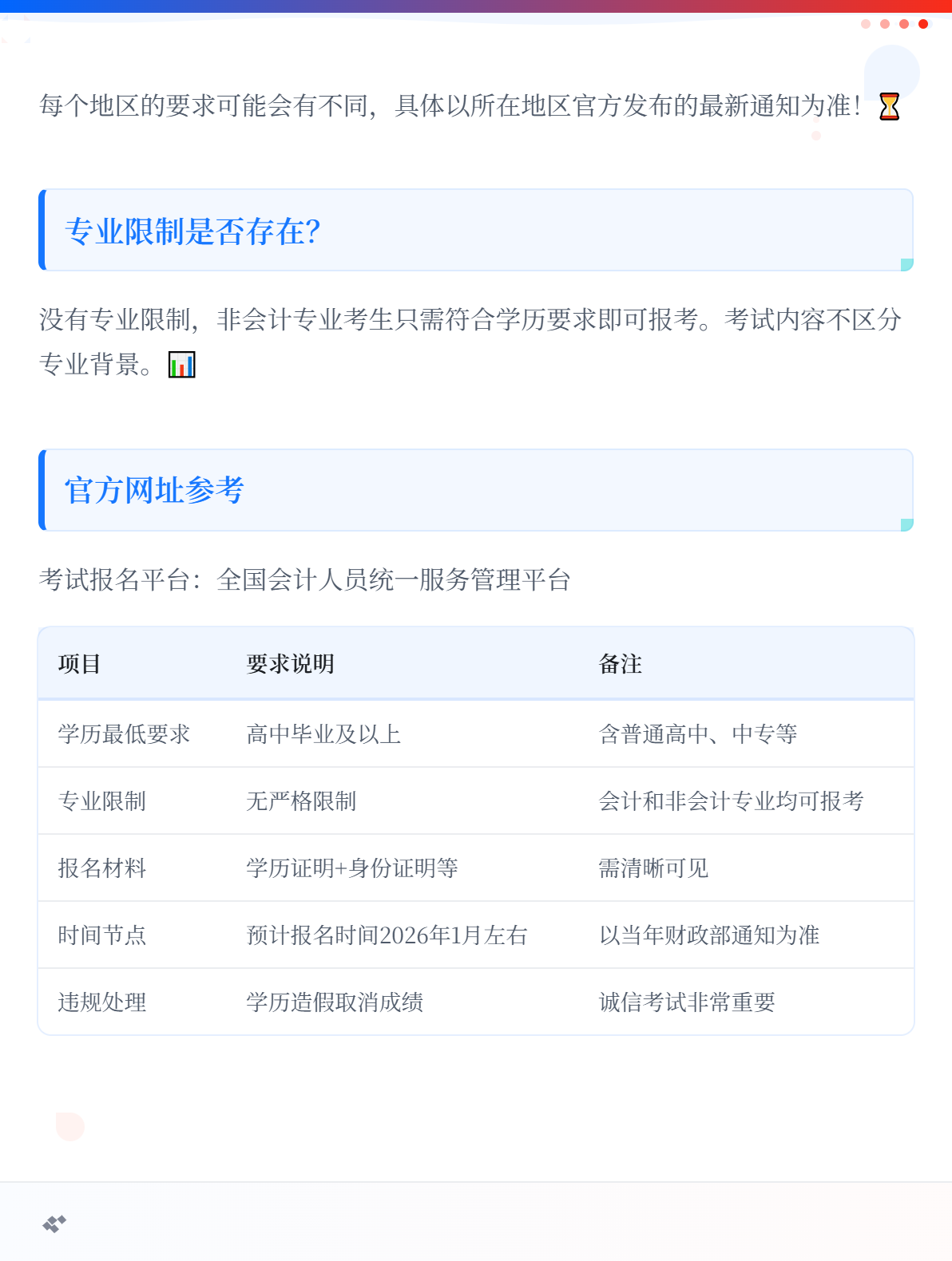 初级会计考试报名有学历要求吗？1