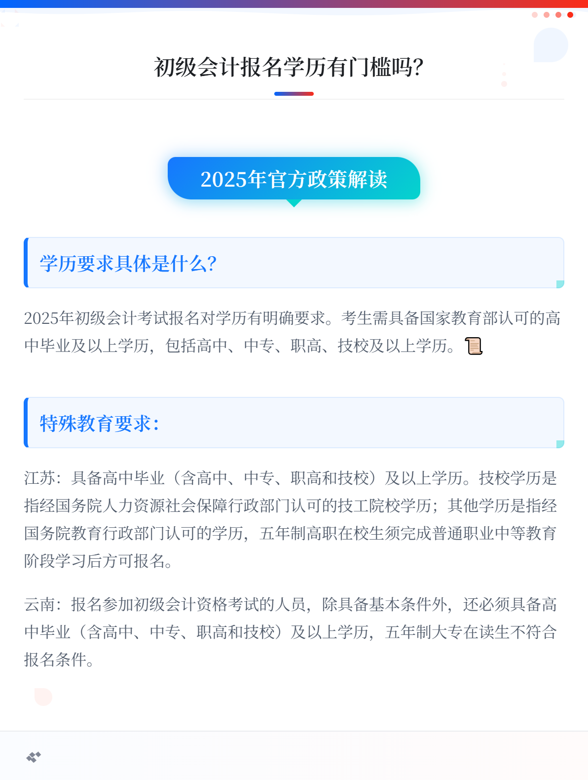 初级会计考试报名有学历要求吗？2