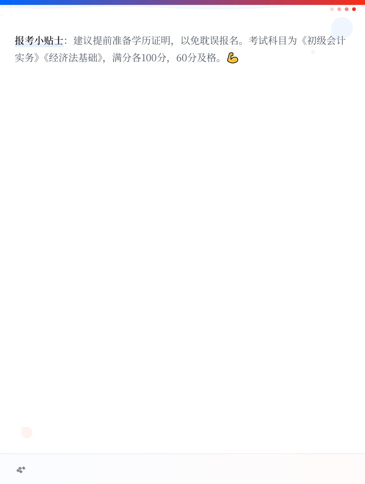 初级会计考试报名有学历要求吗？3