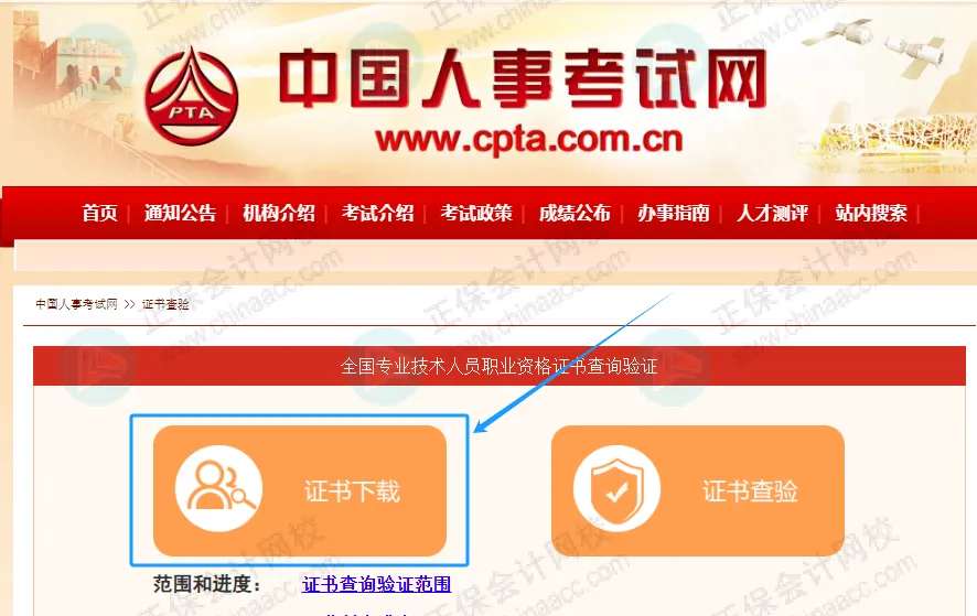 初级会计电子证书下载流程2 初级会计电子证书下载流程2