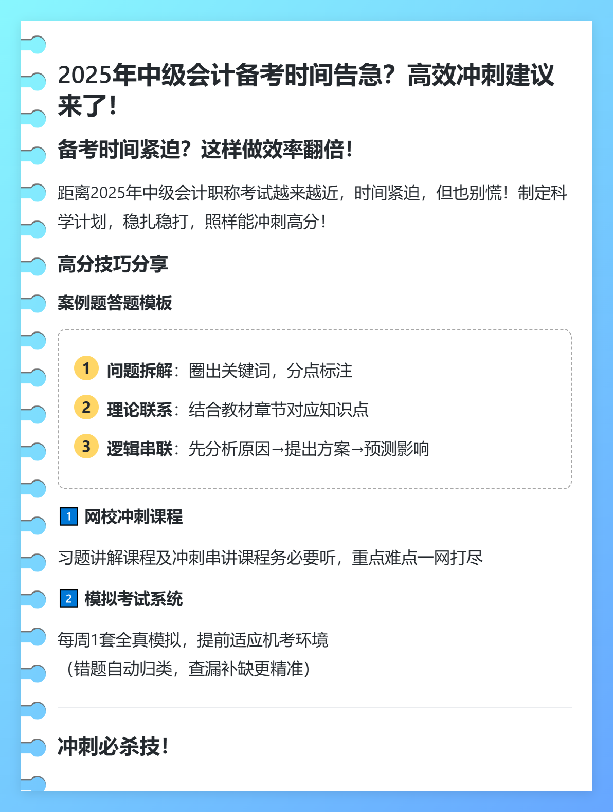 2025年中级会计备考时间告急？高效冲刺建议来了！