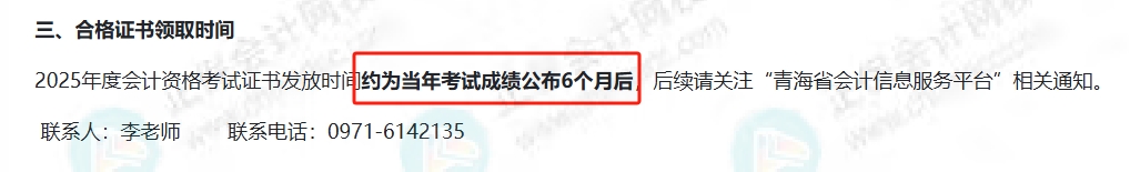 青海2025年初级会计证书什么时候发放？1