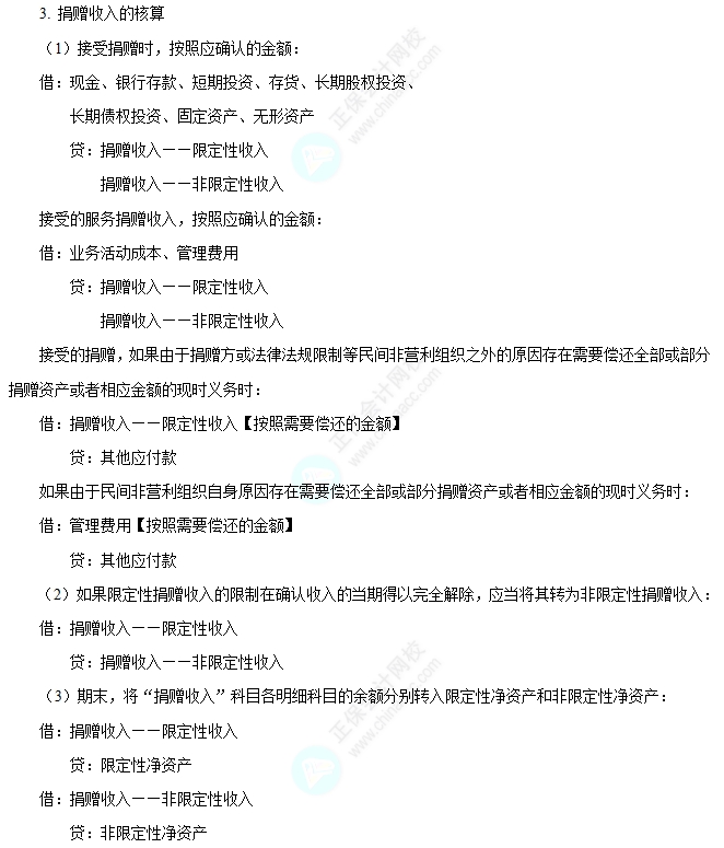 捐赠收入的核算