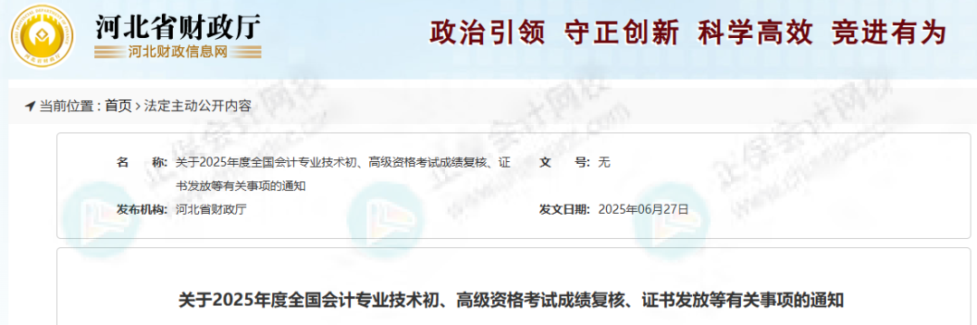 2025年初级会计成绩复核结果已公布！火速查询1