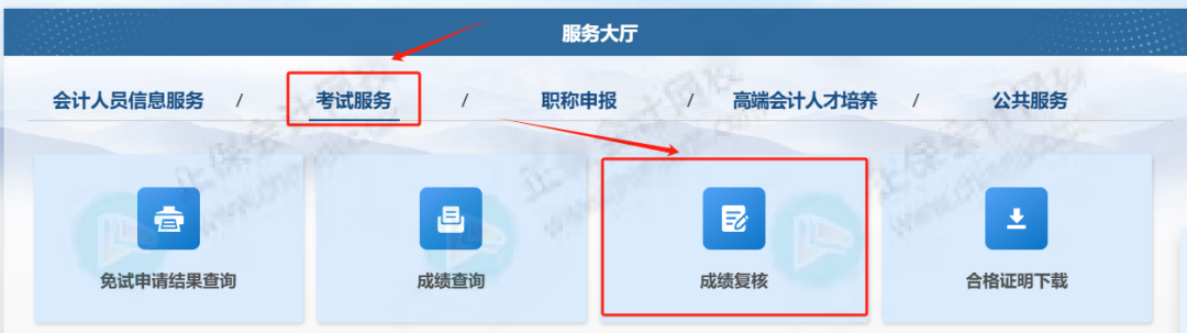 2025年初级会计成绩复核结果已公布！火速查询4