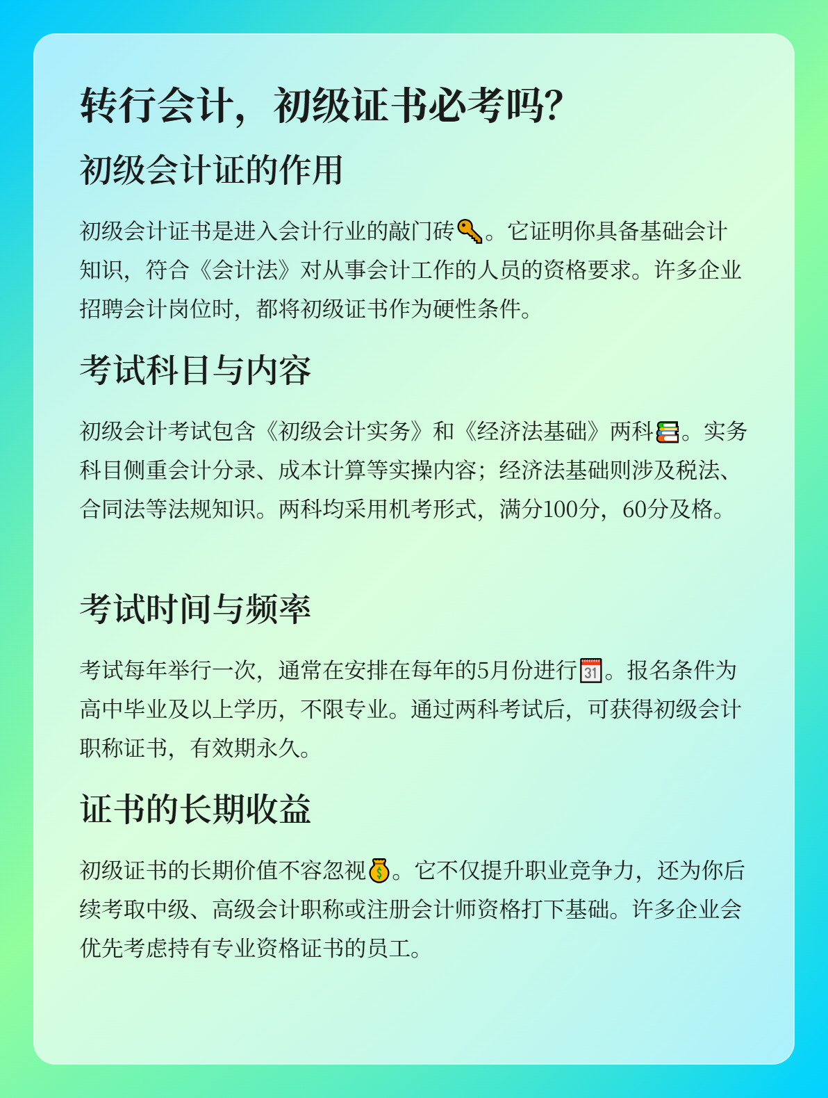 转行会计 初级会计证书必须要考吗？1