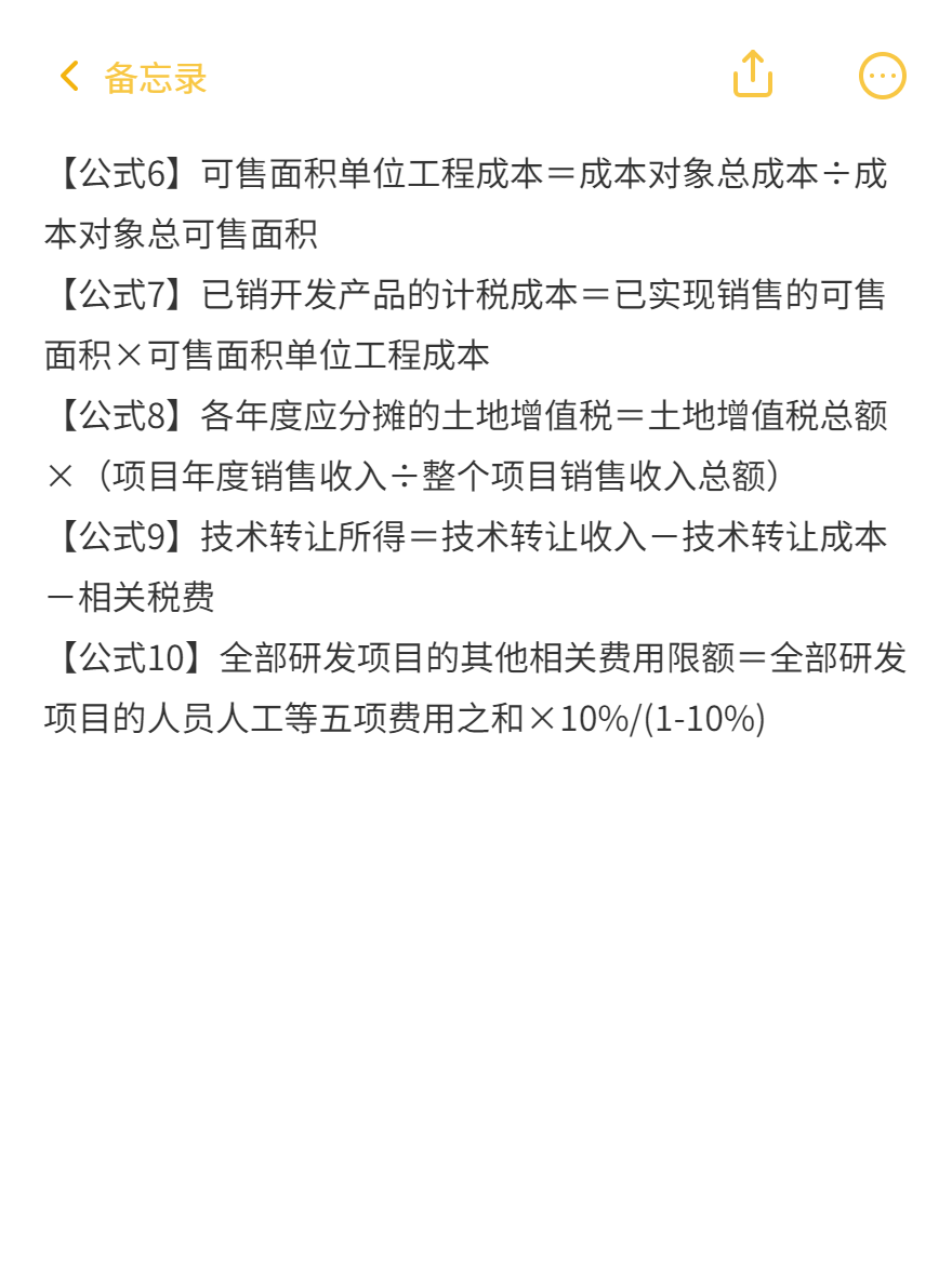 税法二52条必背公式（1-10）