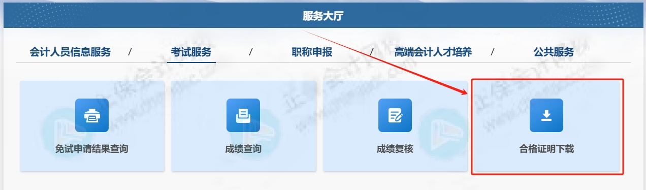 2025年初级会计考试成绩合格单入口1