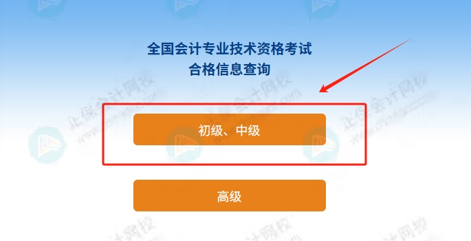 2025年初级会计考试成绩合格单入口3