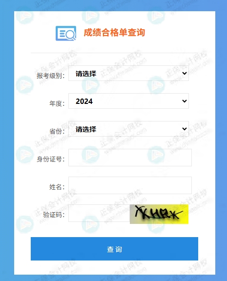 2025年初级会计考试成绩合格单入口4