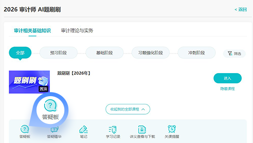 审计师AI题刷刷