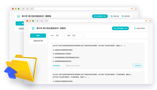 审计师AI题刷刷
