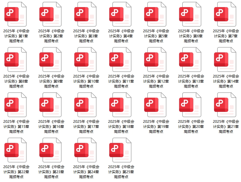 《中级会计实务》高频考点