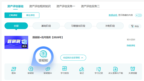 资产评估师AI题刷刷