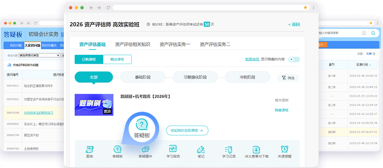 资产评估师AI题刷刷答疑板