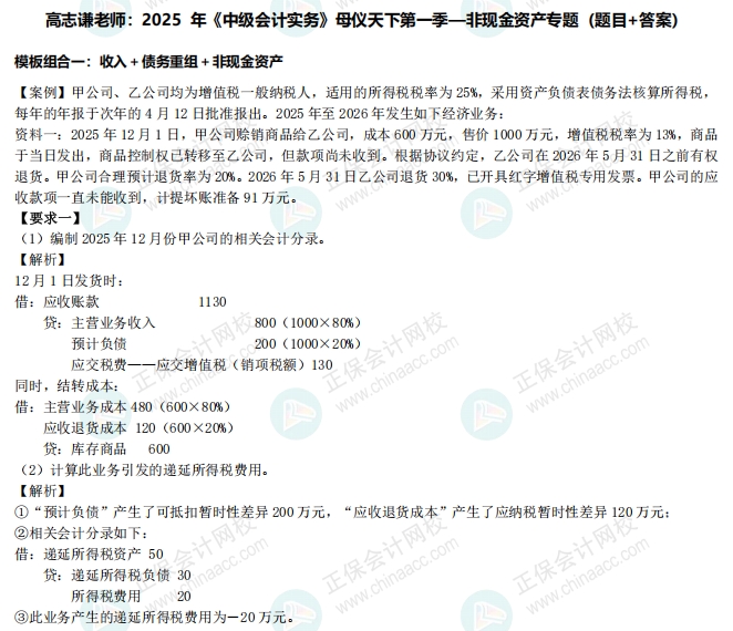 第一季—非现金资产专题