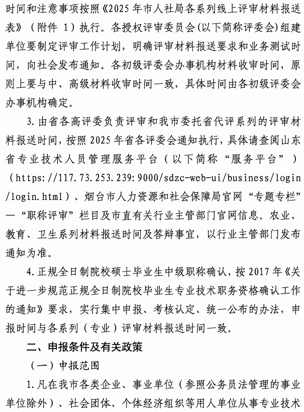 烟台市高级职称评审1 烟台市高级职称评审1