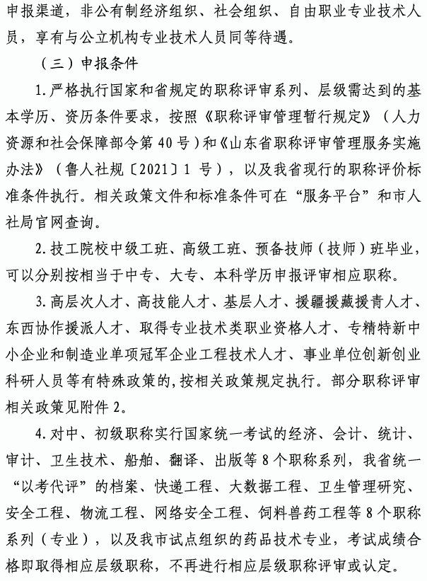 烟台市高级职称评审3 烟台市高级职称评审3