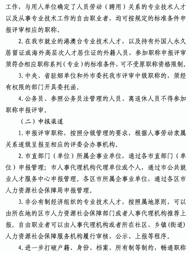 烟台市高级职称评审2 烟台市高级职称评审2