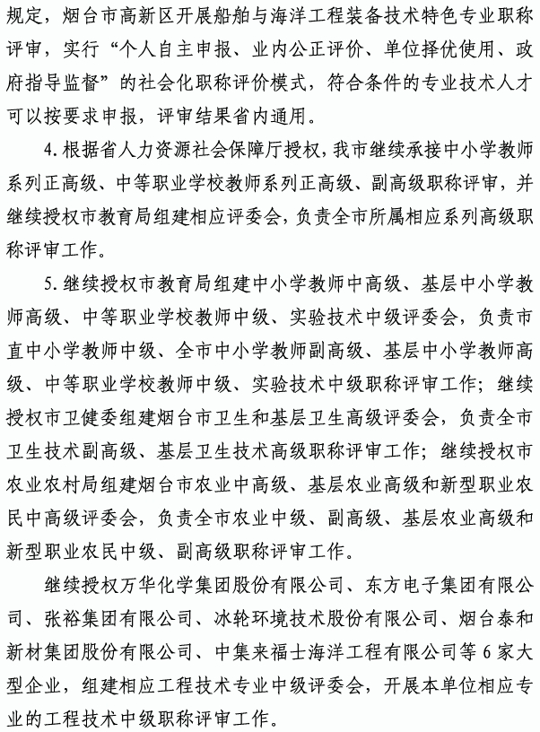 烟台市高级职称评审9 烟台市高级职称评审9