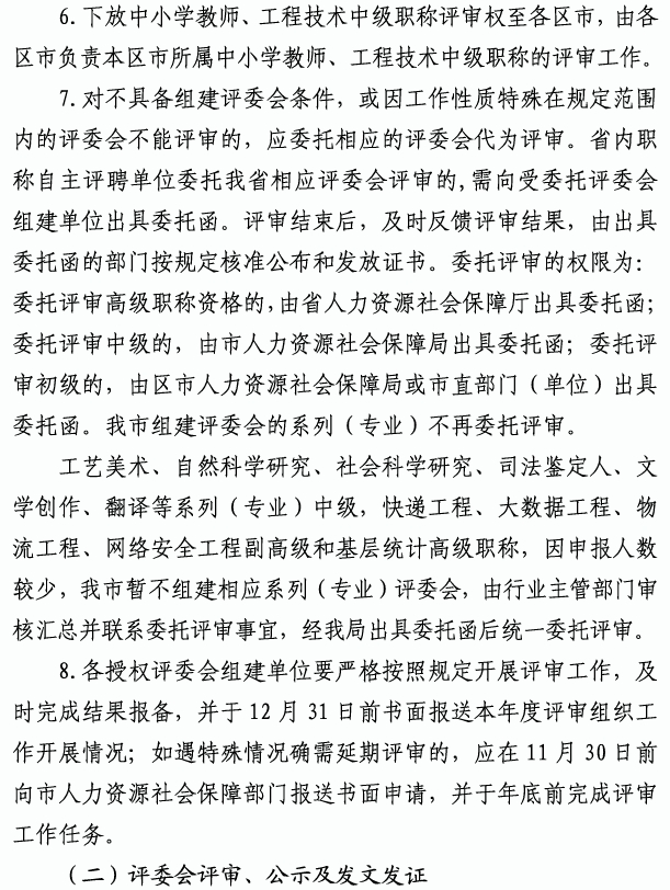 烟台市高级职称评审10 烟台市高级职称评审10