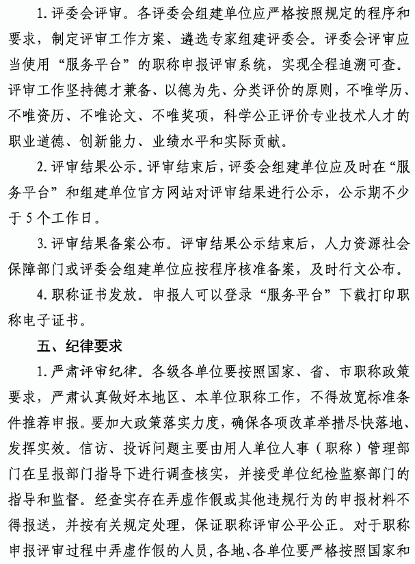 烟台市高级职称评审11 烟台市高级职称评审11