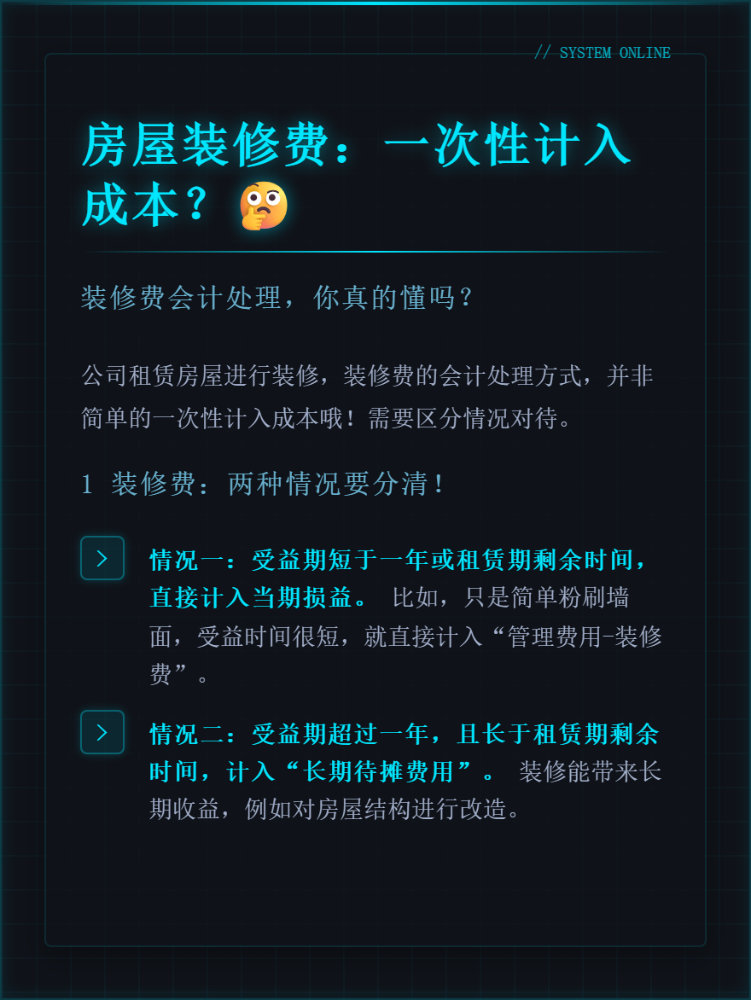 公司租赁房屋发生的装修费如何做账?