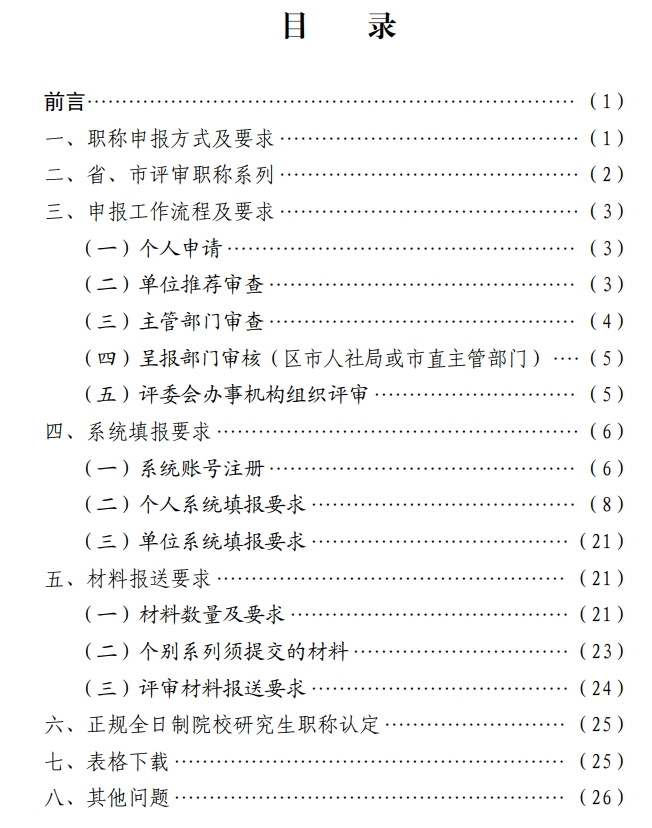 烟台职称评审报名手册1
