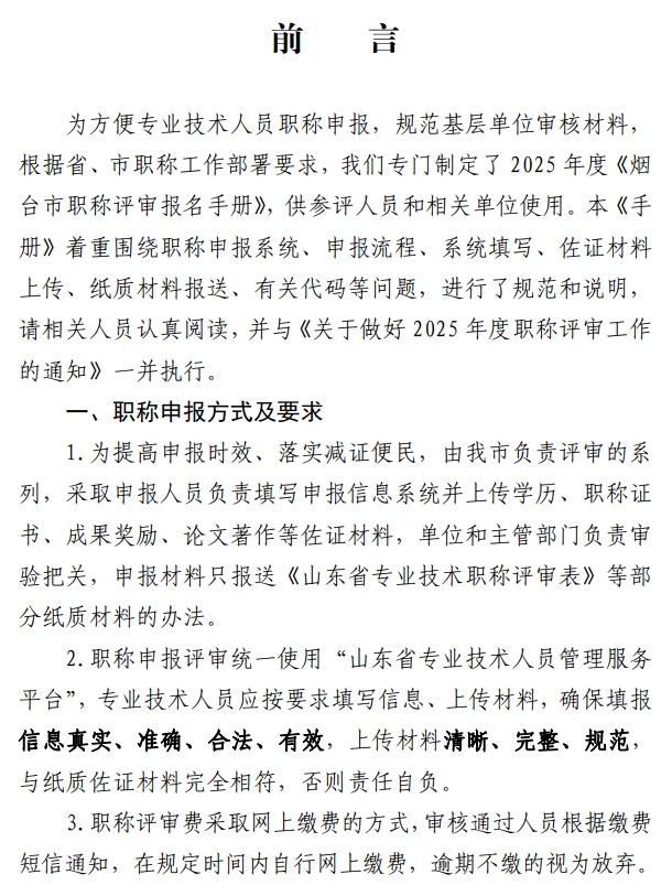烟台职称评审报名手册2