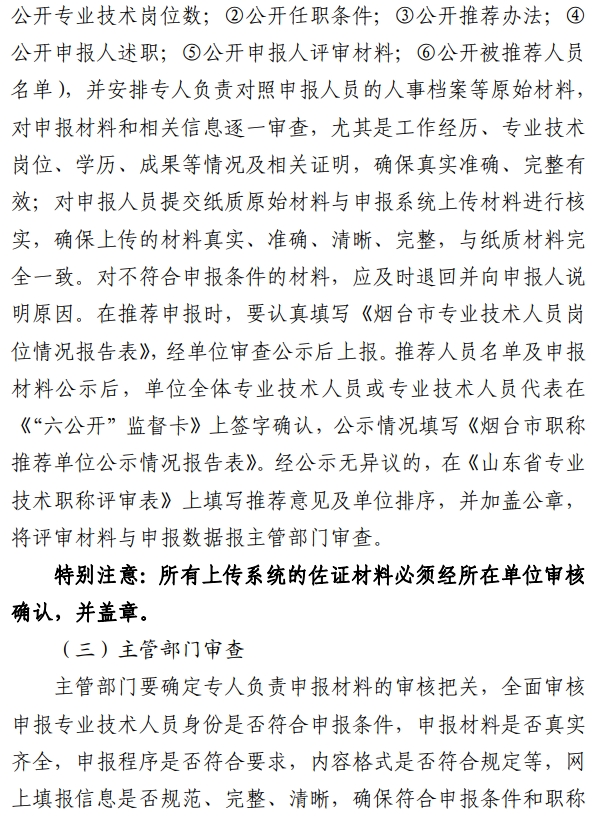 烟台职称评审报名手册5