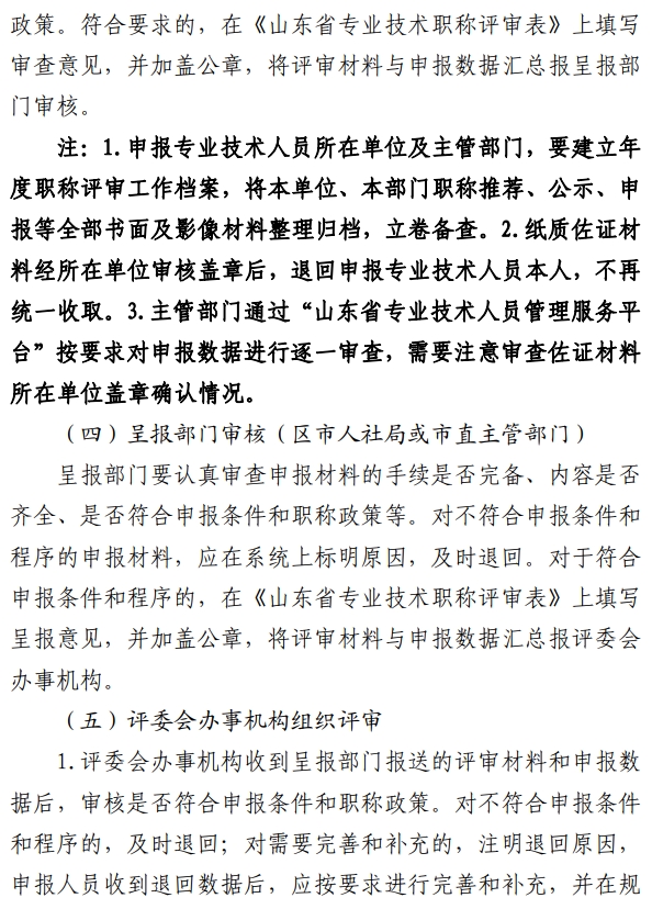烟台职称评审报名手册6