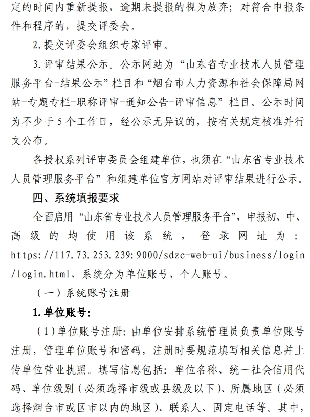 烟台职称评审报名手册7