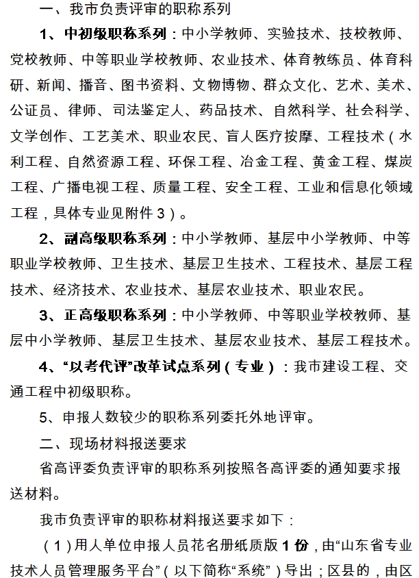 日照市职称评审报名手册1