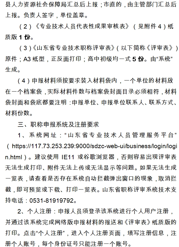 日照市职称评审报名手册2