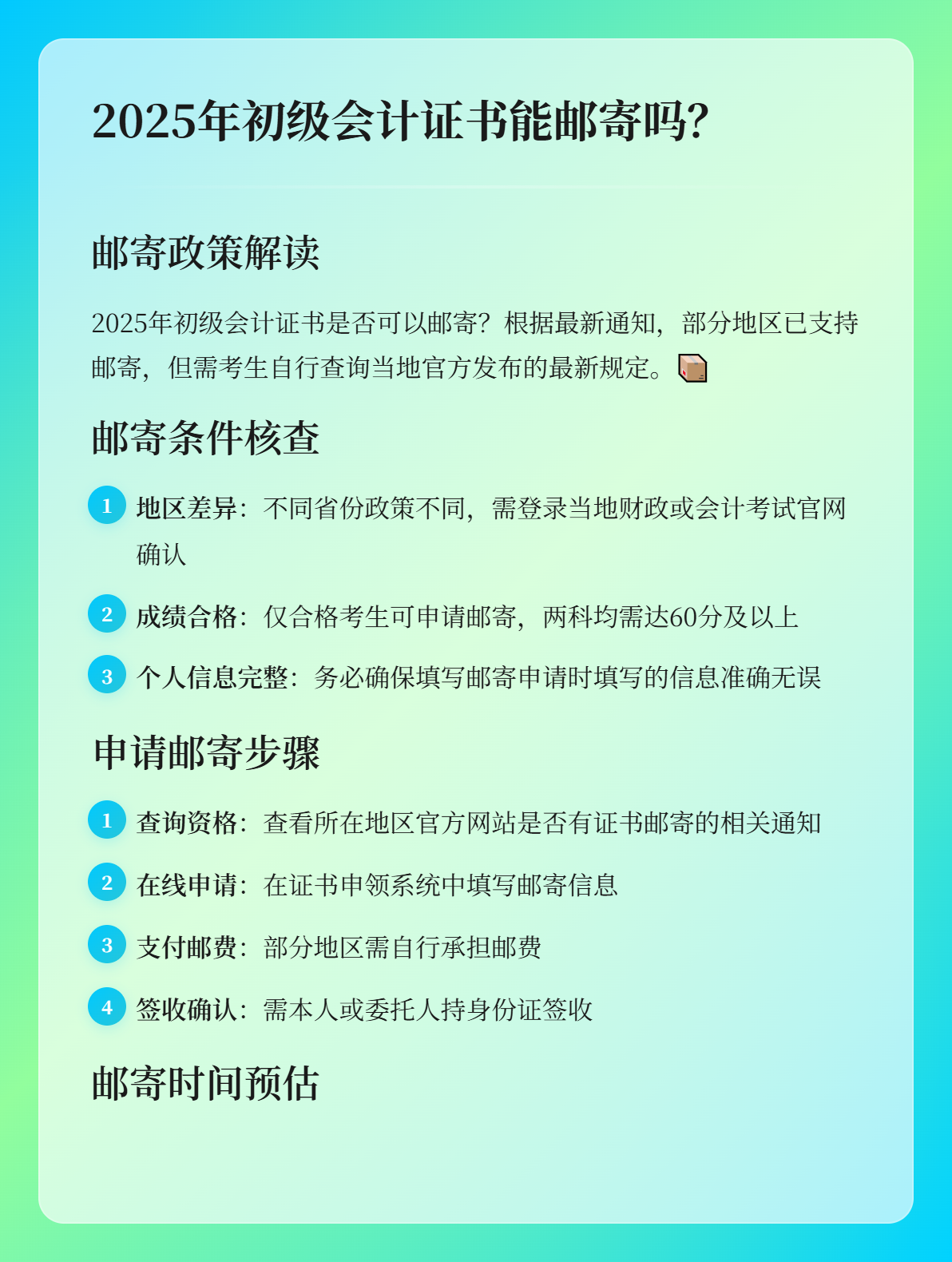 2025年初级会计证书可以邮寄吗?1 2025年初级会计证书可以邮寄吗?1