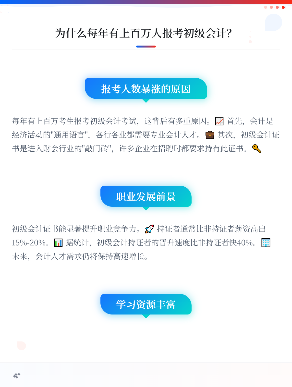 为什么每年有上百万人报考初级会计考试？1