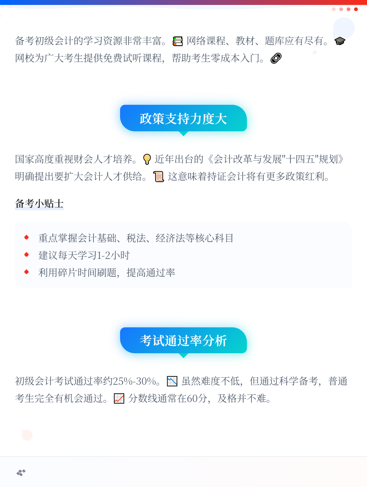 为什么每年有上百万人报考初级会计考试？2