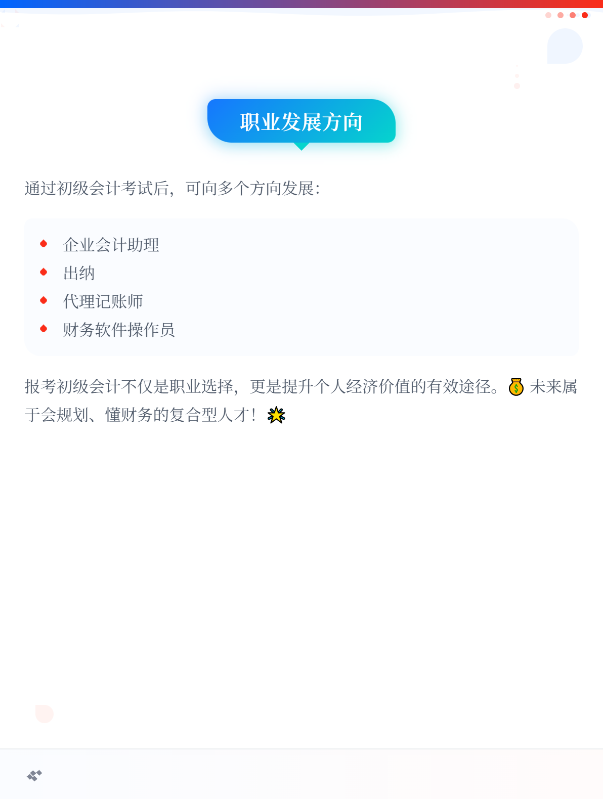 为什么每年有上百万人报考初级会计考试？3