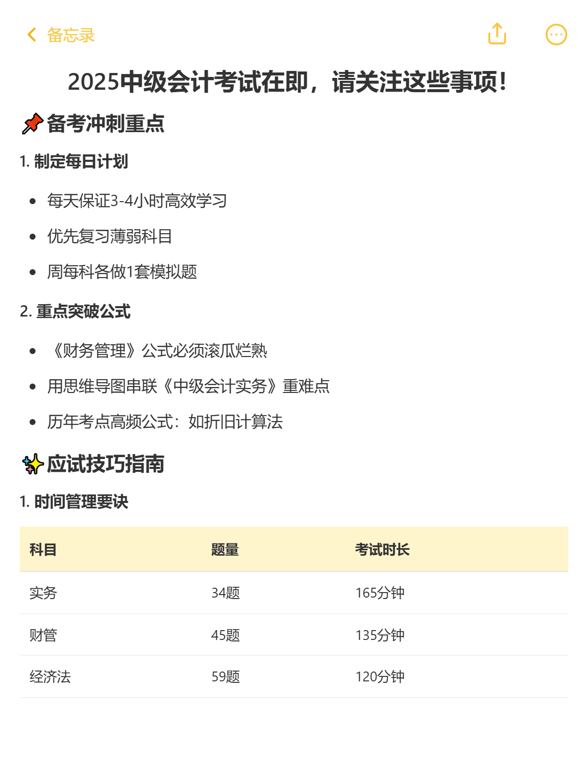 2025中级会计考试在即，请关注这些事项！