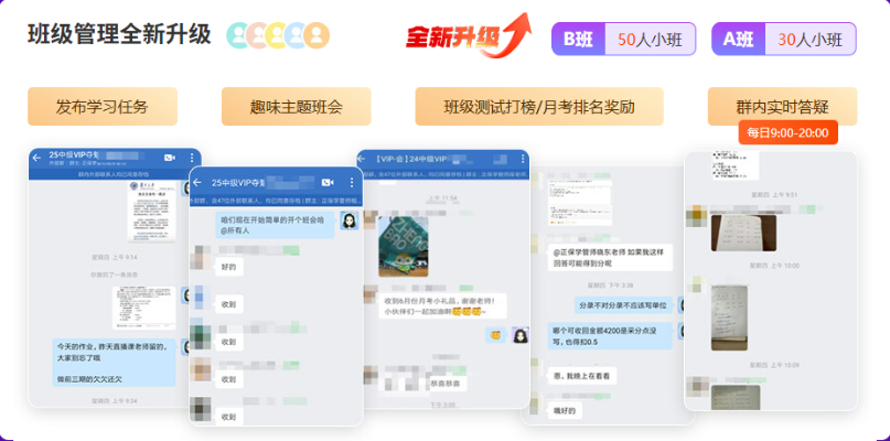 名师私教签约班 手把手带你过中级会计 考不过协议退费