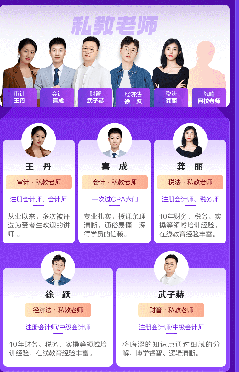 注会私教老师