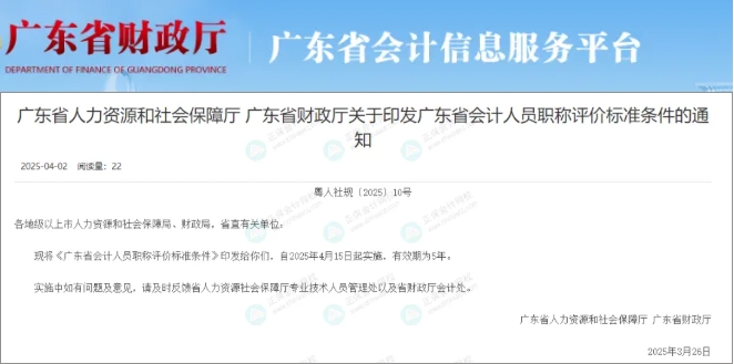 广东职称评价标准