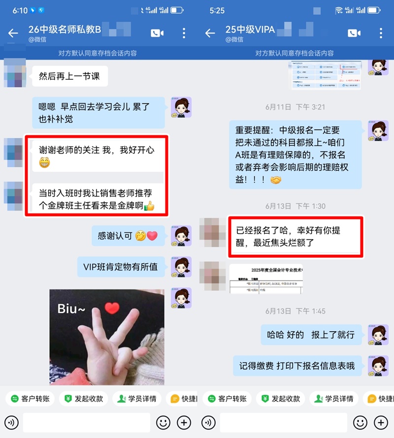 名师私教签约班 手把手带你过中级会计 考不过协议退费