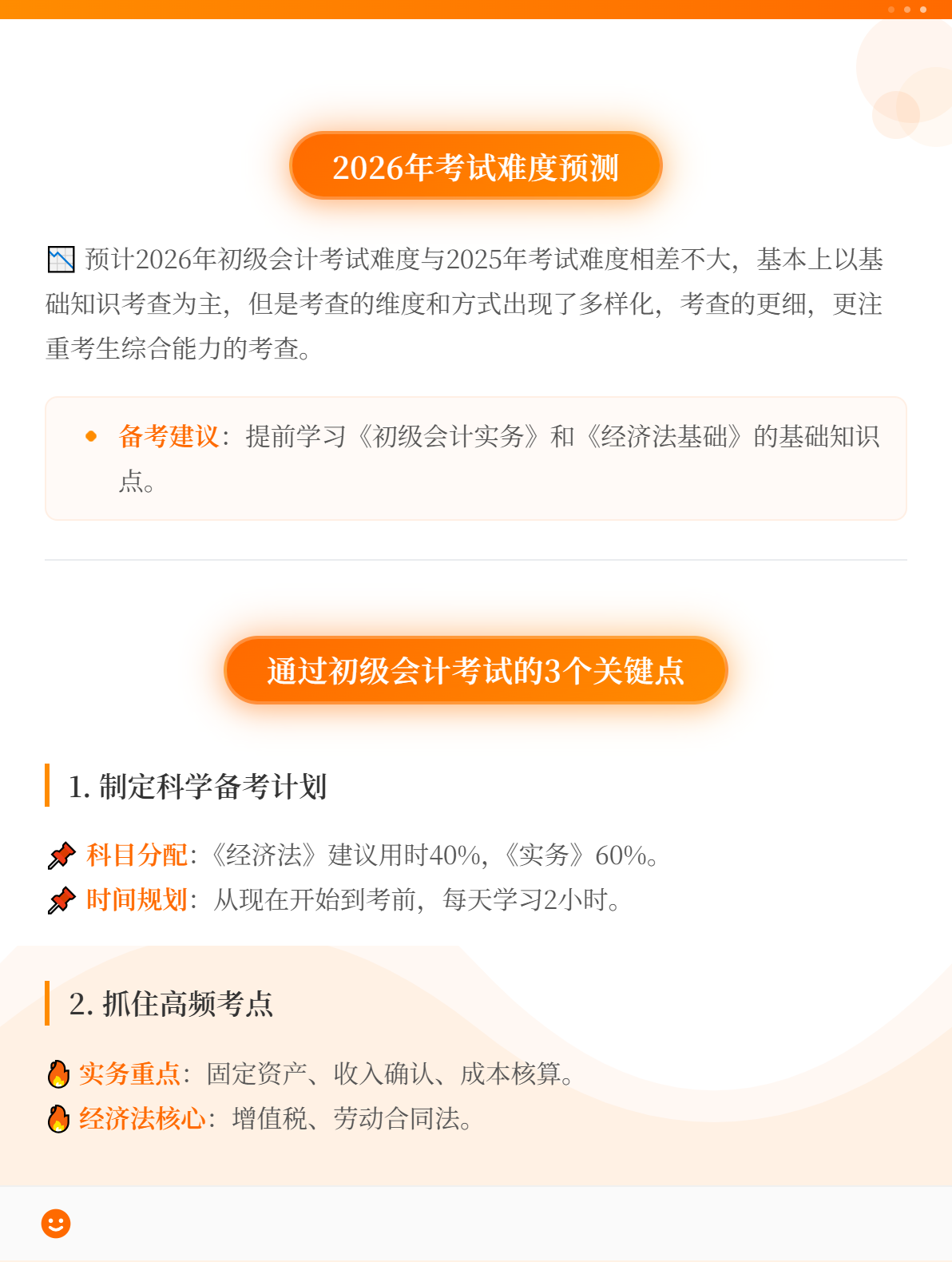 2025年初级会计考试通过率高吗?2026年初级会计考试会变难吗?2 2025年初级会计考试通过率高吗?2026年初级会计考试会变难吗?2
