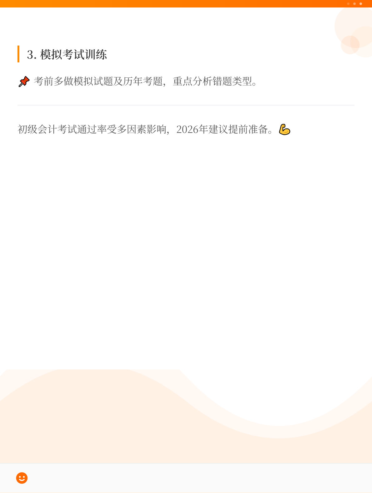 2025年初级会计考试通过率高吗?2026年初级会计考试会变难吗?3 2025年初级会计考试通过率高吗?2026年初级会计考试会变难吗?3