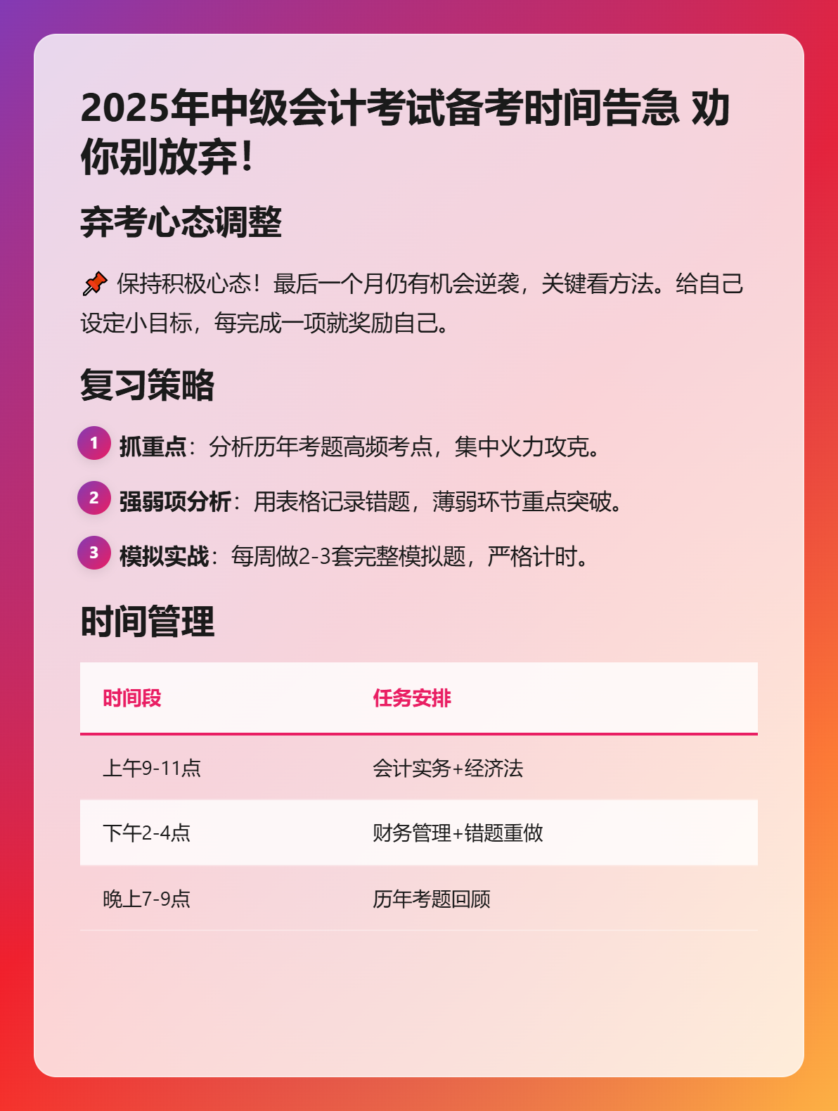 2025年中级会计考试备考时间告急 劝你别放弃！